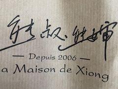 -熊叔熊婶面包房(团结湖店)
