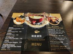 -瑞食酒馆 La Taverne Suisse