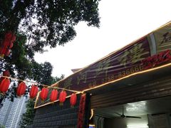 门面-荣兴河鲜楼