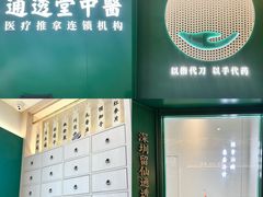 -通透堂中医·精准推拿(万科云城分院)