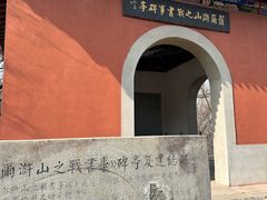 -萨尔浒风景区