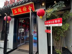 -小厨娘金榜题名(夫子庙贡院街店)