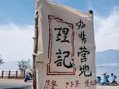 -大理洱海