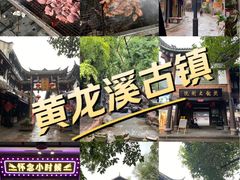 -黄龙溪古镇