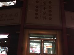 门面-教师之家赵家羊汤馆(东青龙街店)