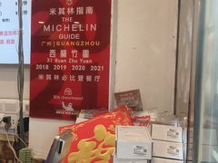 -竹园竹升面(西关总店)