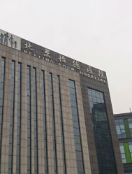 -北京怡德医院妇产中心