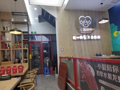 -小鳌陪你小排档·四季小龙虾·田鸡·宵夜(中央第五街店)