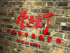门面-壹盏灯(惠农店)