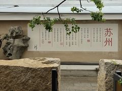 -马头巷·食景园(苏州总店)