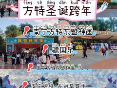 -南宁方特东盟神画