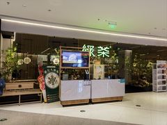 -绿茶餐厅(光明N次方公园店)