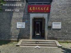 -毛泽东同志旧居