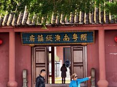 -闽粤南澳总镇府