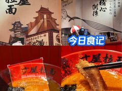 -寸屋拉面(凯德晶萃店)