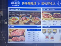 -邢老三肉丸糊辣汤·非遗美食(凤城六路店)