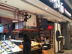 门面-和府捞面(东直门银座店)