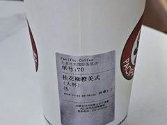 -太平洋咖啡(北大国际医院店)