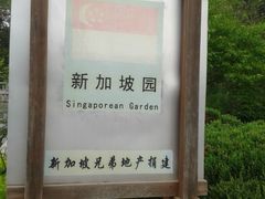 -沈阳植物园
