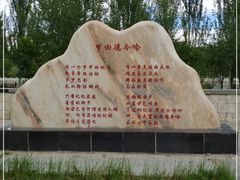 -海子诗歌陈列馆