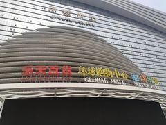 -环球中心海洋乐园