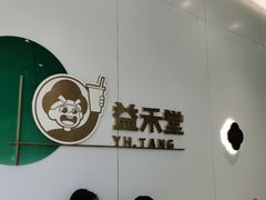 -益禾堂(万达金街店)