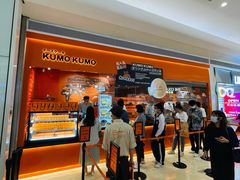 -KUMO KUMO甜品·冰淇淋(深圳壹方城店)