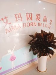 -济南艾玛妇产医院
