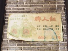 -清风小镇闯关东影视基地