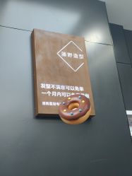 -藤野造型