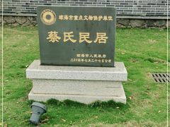 -蔡家宅