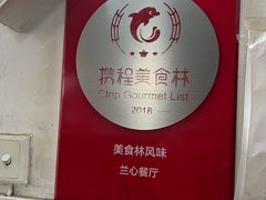 -蘭心餐厅(进贤路店)