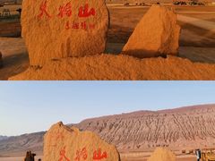 -火焰山景区(火焰山镇)