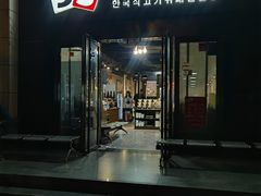 -33韩式自助烧烤(环城南路店)