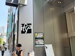 -伊东屋(本店)