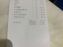 账单-紫光园(马桥店)