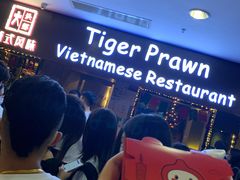 -大头虾越式风味餐厅(光明广场店)