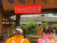 -田园印象·成都土菜院子(华阳店)