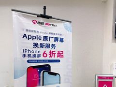 -百邦苹果官方授权维修(文景大厦店)