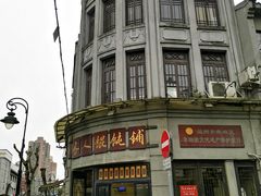 门面-长人馄饨铺(解放街店)