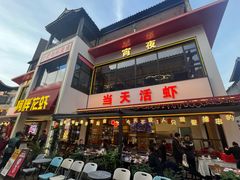 -阿胖龙虾(罍街店)