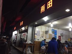 -雨田饭店