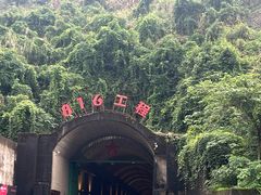 -816工程景区