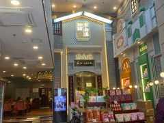 门面-点都德(北京路贰店)