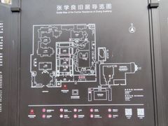 -张学良旧居陈列馆