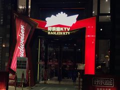 -好乐迪KTV(金钻店)