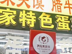 -老金家蛋菜夹馍(西安总店)
