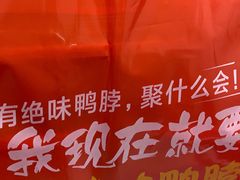 -绝味鸭脖(东直门店)