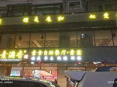门面-食蔬不二素食自助餐厅(沈阳铁西店)