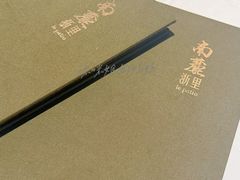 -南麓·浙里(外滩店)